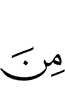 (to be) of