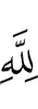 to Allah,