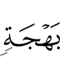 of beauty (and delight),