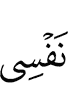 my soul,