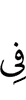 in