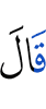 He said,