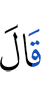 He said,