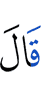 He said,