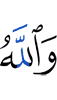 and Allah,