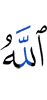 Allah,
