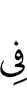 in