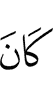 was