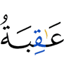 (the) end