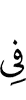 in