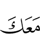 with you,