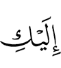 to you