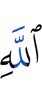 Allah