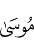 (of) Musa,