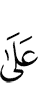 on (account)