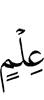 (of) knowledge
