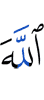 Allah