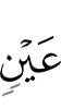 (of the) eye