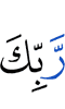 your Lord,