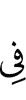 in