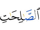 righteous (deeds),