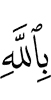 to Allah,