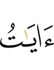 (the) Verses