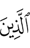 those whose