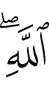 (of) Allah,