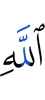 (of) Allah.
