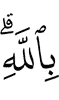 in Allah.