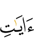 (the) Verses