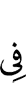 in