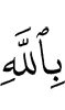 in Allah