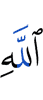Allah