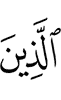 those who