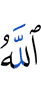 Allah