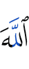Allah,