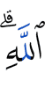 Allah.