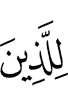For those who