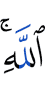 Allah.