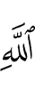 (of) Allah