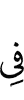 in