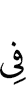 in