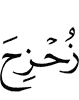 is drawn away