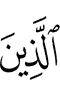 (that) those who