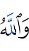 and Allah