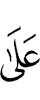 (is) on