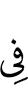 in