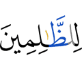 for the wrongdoers